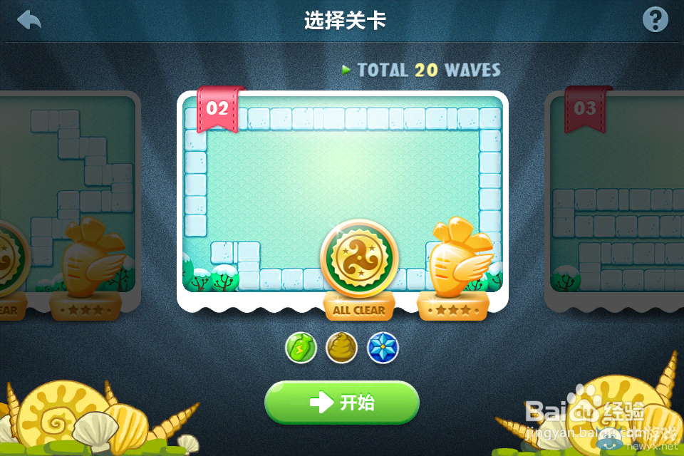 《保衛(wèi)蘿卜》冬季第二關(guān)金蘿卜通關(guān)攻略