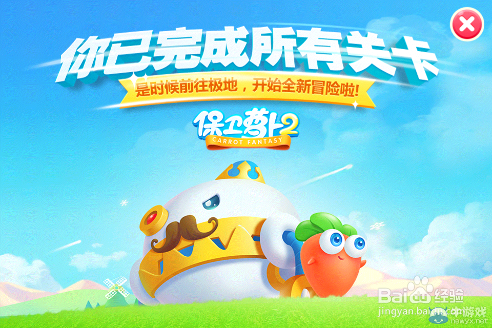 《保衛(wèi)蘿卜》冬季第十五關(guān)金蘿卜攻略