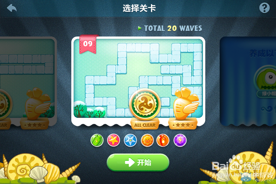《保衛(wèi)蘿卜》冬季第九關(guān)金蘿卜攻略
