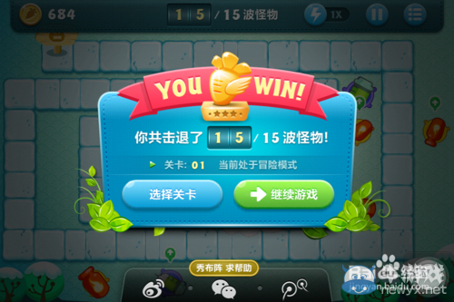 《保衛(wèi)蘿卜》冬季第一關金蘿卜攻略