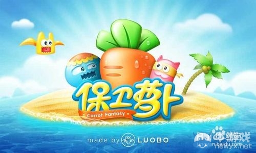 《保衛(wèi)蘿卜》冬季第五關(guān)金蘿卜攻略