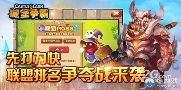 《城堡爭霸》boss排名爭奪戰(zhàn)玩法介紹