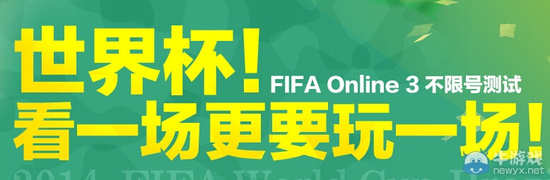 《FIFA Online3》攜手CF送好禮世界杯活動 看一場更要玩一場