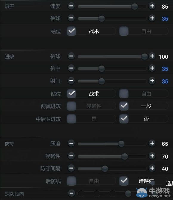 《fifa online3》戰術板設置教程