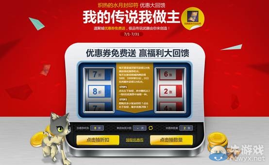 《劍靈》我的傳說我做主活動 道聚城優惠卷免費送