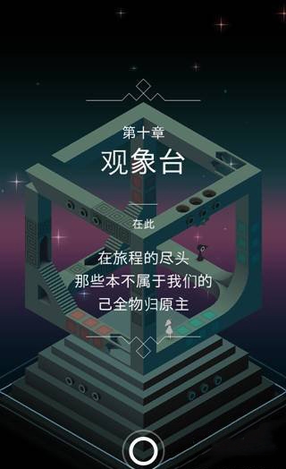 《紀(jì)念碑谷》第十關(guān)攻略