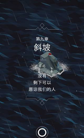 《紀(jì)念碑谷》第九關(guān)攻略