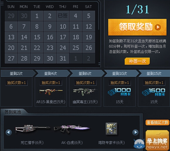 《逆戰》7月簽到活動