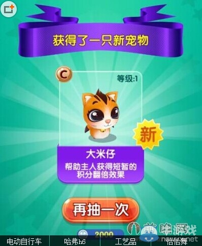 《爸爸去哪兒2》寵物獲得方法大全