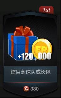 《FIFA Online3》成長禮包多少錢 有什么獎勵