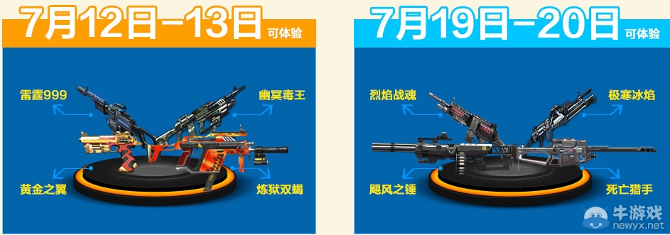 《逆戰》周年慶之商城道具全免費活動