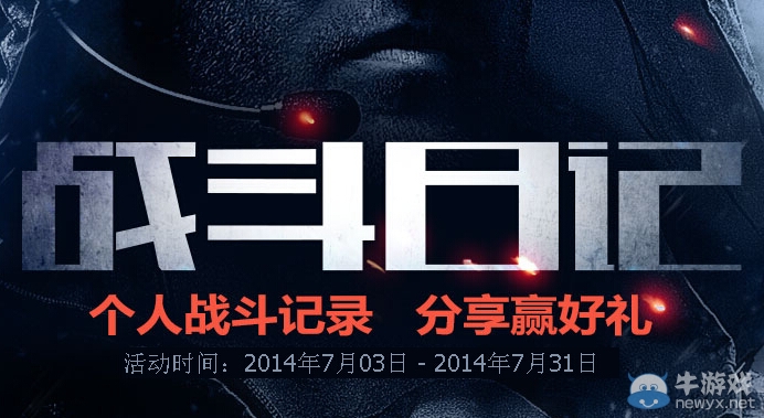 《使命召喚OL》分享戰斗日記得好禮活動