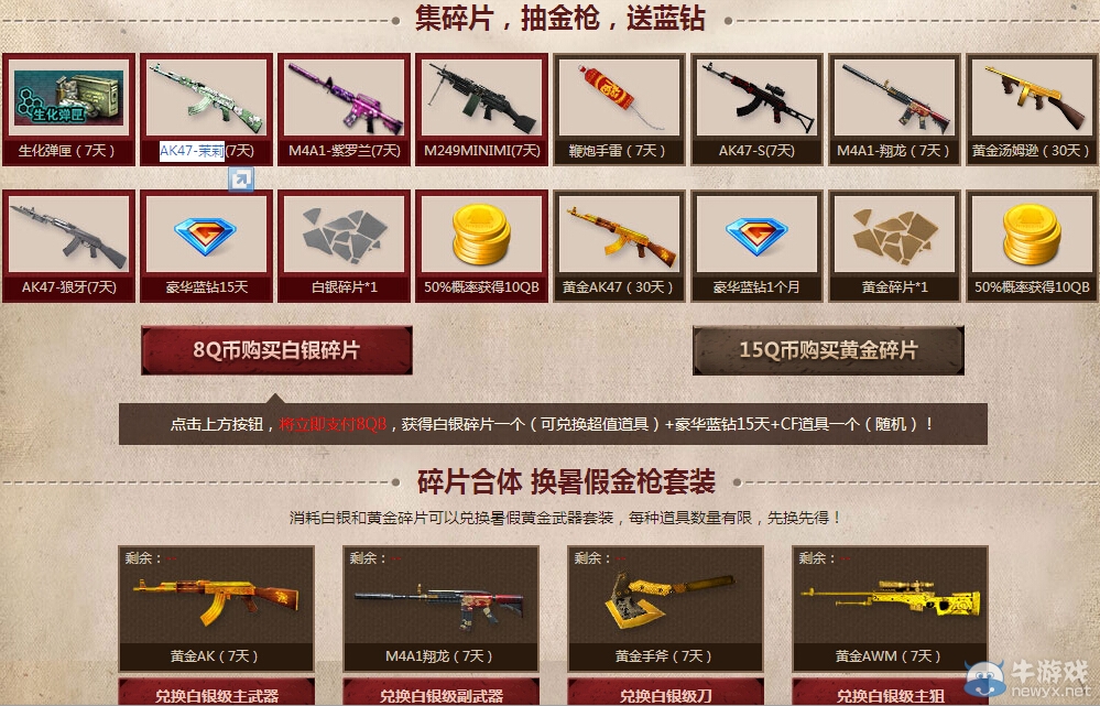 穿越火線CF暑假狂歡碎片合體活動地址 碎片換金槍送藍鉆