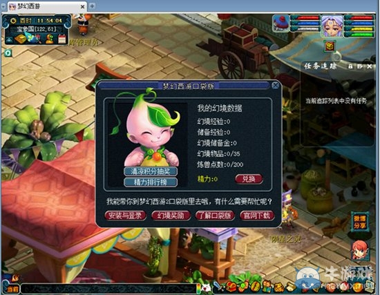 《夢幻西游2》口袋版充精力贏神獸活動