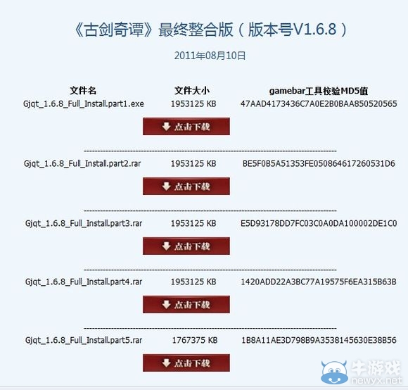 《古劍奇譚》游戲缺失分卷怎么辦 解決辦法