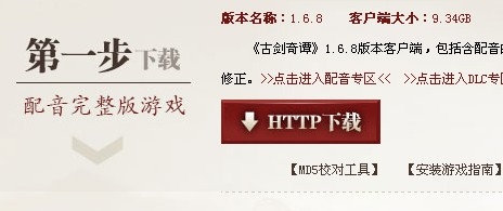 《古劍奇譚》游戲缺失分卷怎么辦 解決辦法