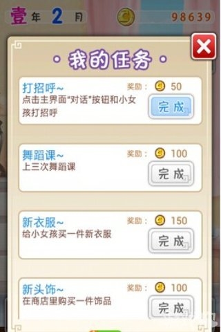 《愛養(yǎng)成2》金幣獲取途徑