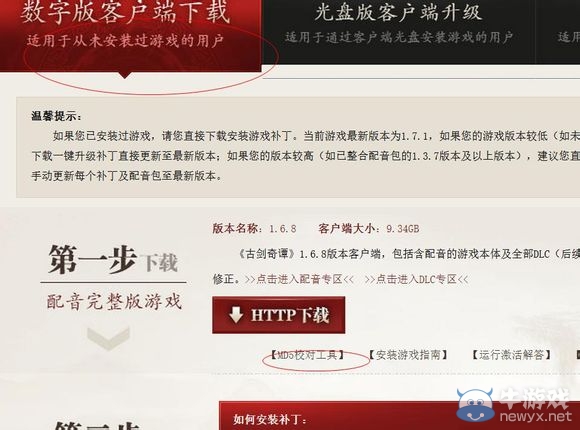 《古劍奇譚》游戲缺失分卷怎么辦 解決辦法