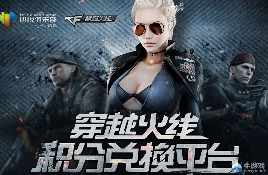 穿越火線CF心悅俱樂部積分兌換活動 積分換巴雷特-戰龍等