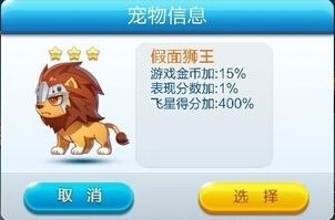 《天天酷跑》冰原狼仔和假面獅王哪個(gè)好