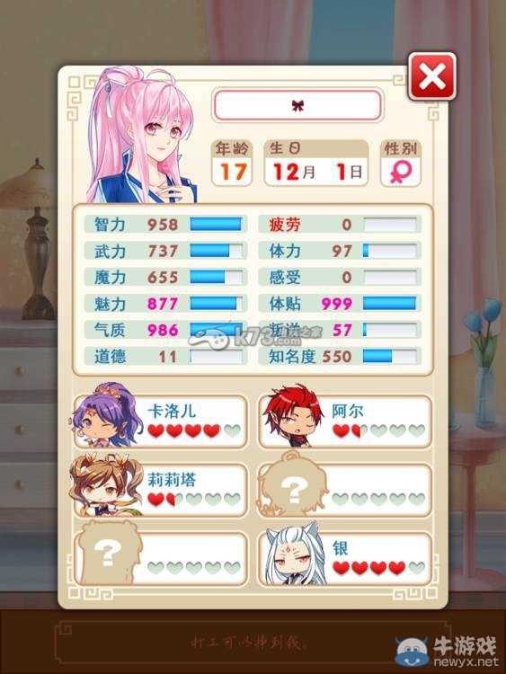 《愛養成2》明星姐妹結局攻略