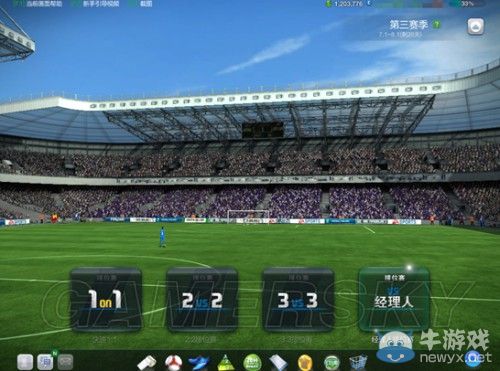 《FIFA Online3》經理人排位賽模式玩法心得