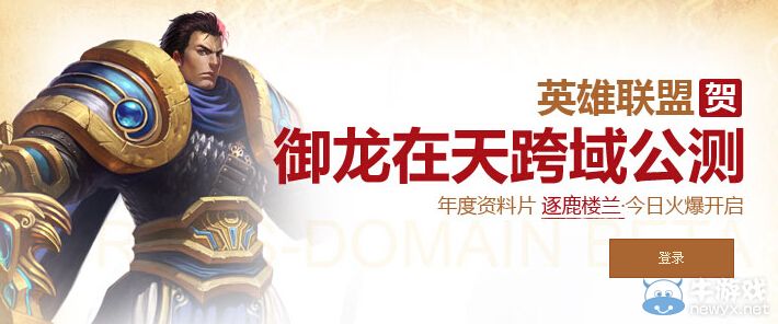 《lol》慶御龍在天跨域公測活動