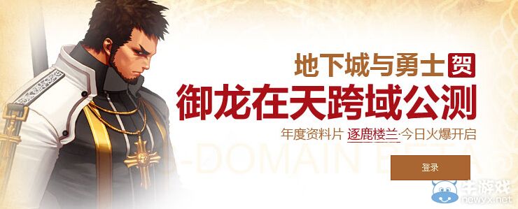 《dnf》賀御龍在天跨域公測活動 抽獎得dnf黑鉆