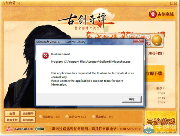 《古劍奇譚》無法啟動報錯