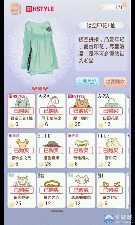 《暖暖環(huán)游世界新篇章》現(xiàn)實交錯花園土豪飾品