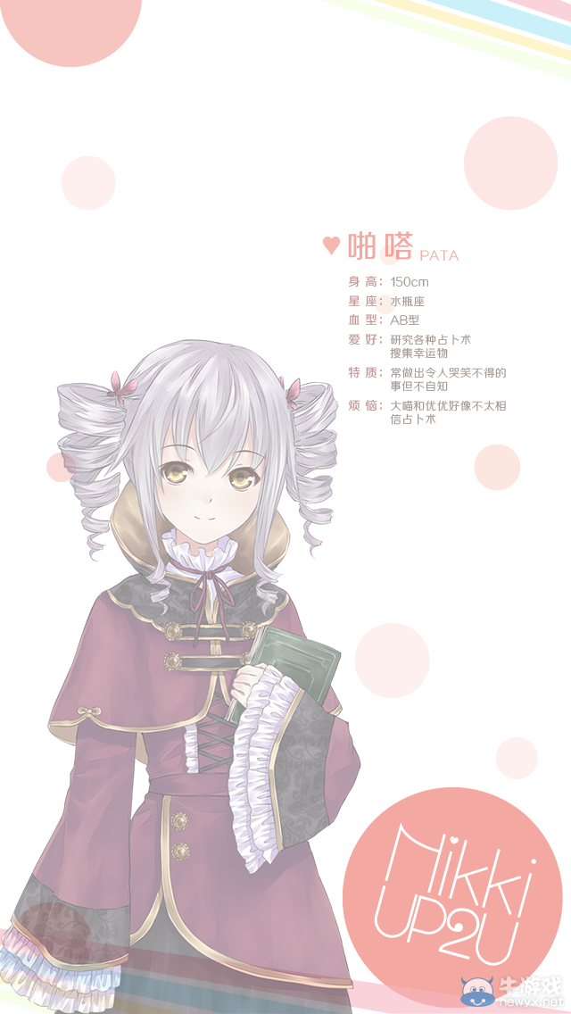 《暖暖環(huán)游世界新篇章》新人物介紹