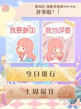 《暖暖環(huán)游世界新篇章》評選賽規(guī)則玩法