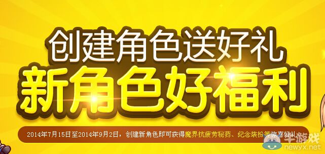 《DNF》創建角色送好活動 新角色好福利
