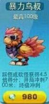 《天天酷跑》暴力鳥叔怎么得？怎么樣？