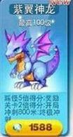 《天天酷跑》紫翼神龍怎么得？怎么樣？