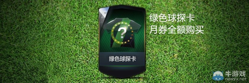 《FIFA Online3》商城更新了什么道具