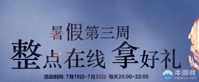 《劍靈》整點在線拿好禮暑假第三周活動