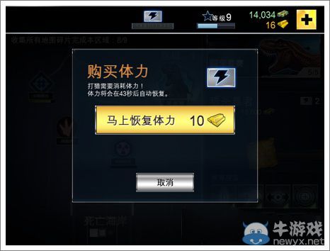 《奪命侏羅紀(jì)》體力獲取方法