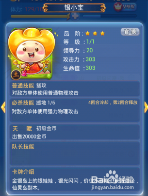 《歡樂(lè)西游》怎么刷金幣