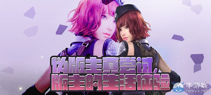 《逆戰》偽版主真嘗試版主的生活體驗活動