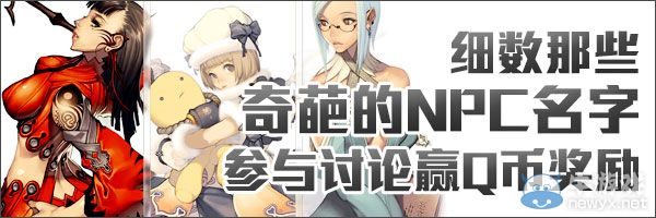 《劍靈》細(xì)數(shù)那些簡直奇葩的NPC名字活動(dòng)