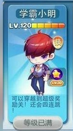 《天天酷跑》學(xué)霸小明抽獎(jiǎng)技巧
