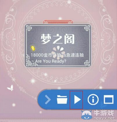 《暖暖環(huán)游世界》夢之閣按鍵精靈連抽教程