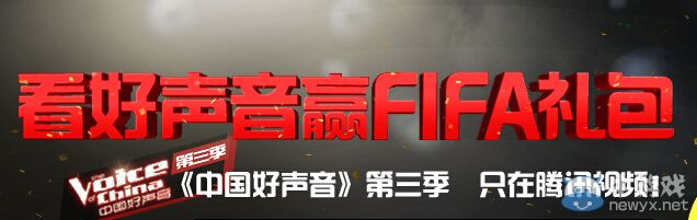 《FIFA Online3》看好聲音贏禮包活動