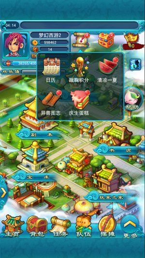 《夢幻西游2》口袋蛋糕慶生辰活動