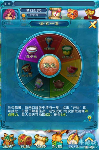 《夢幻西游2》口袋版暑假活動