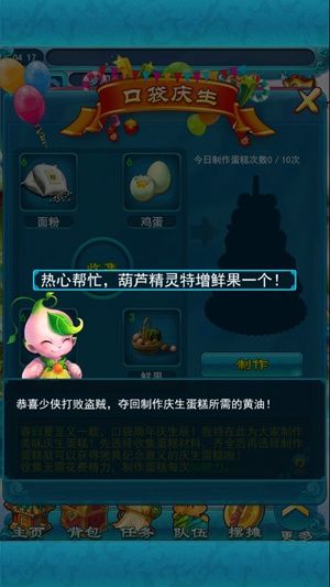 《夢幻西游2》口袋蛋糕慶生辰活動