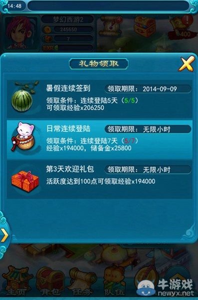 《夢幻西游2》口袋版暑假活動