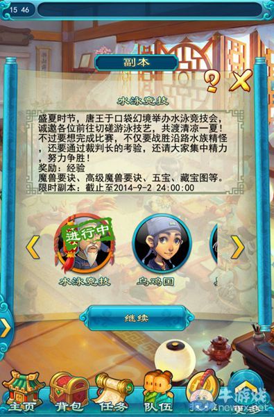《夢幻西游2》口袋版暑假活動