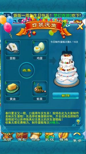 《夢幻西游2》口袋蛋糕慶生辰活動